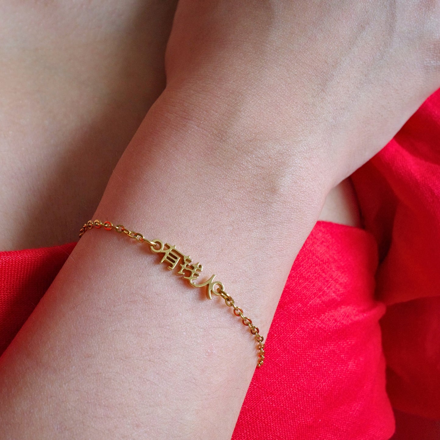 You Qian Ren (有钱人) Bracelet