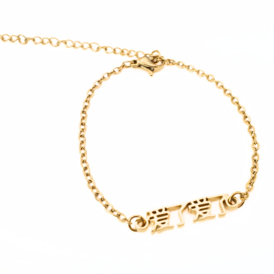 Ai Le Ai Le (爱了爱了) Bracelet