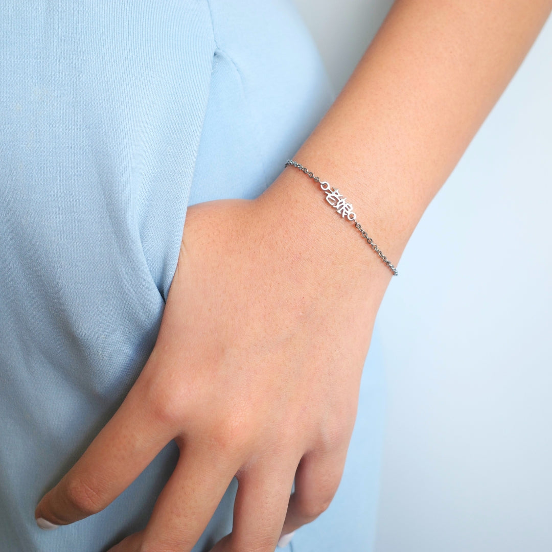 Lao Niang (老娘) Bracelet
