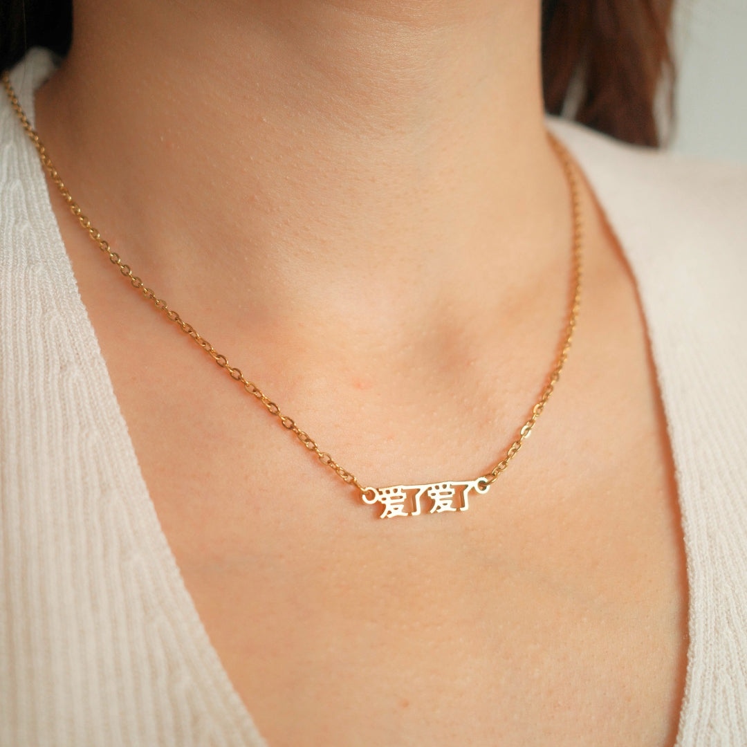Ai Le Ai Le (爱了爱了) Necklace
