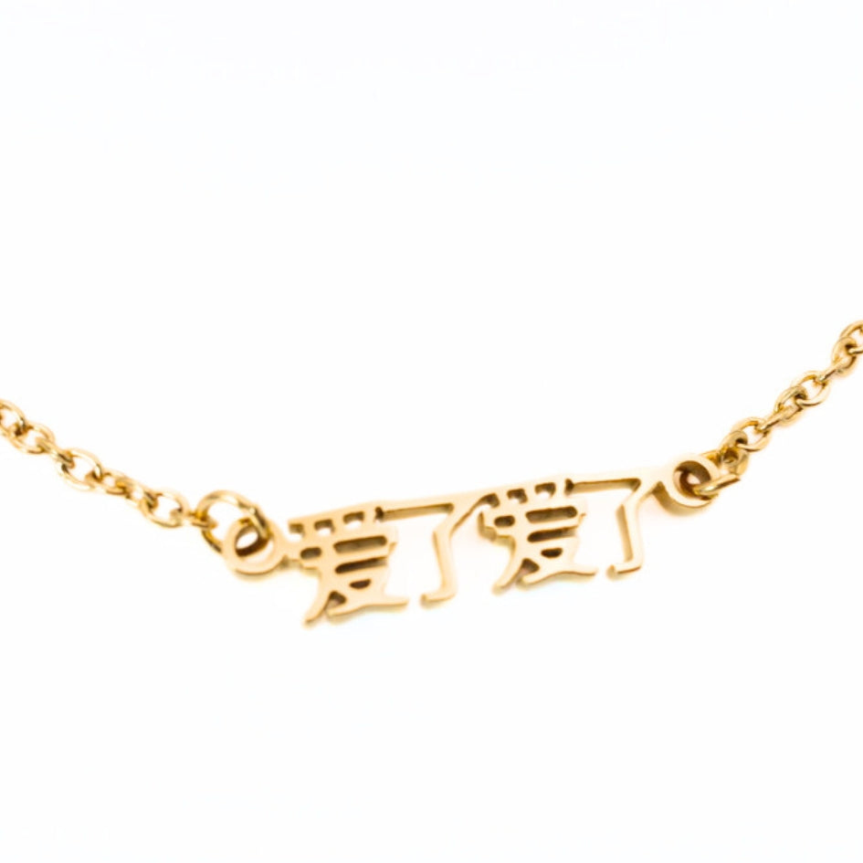 Ai Le Ai Le (爱了爱了) Necklace