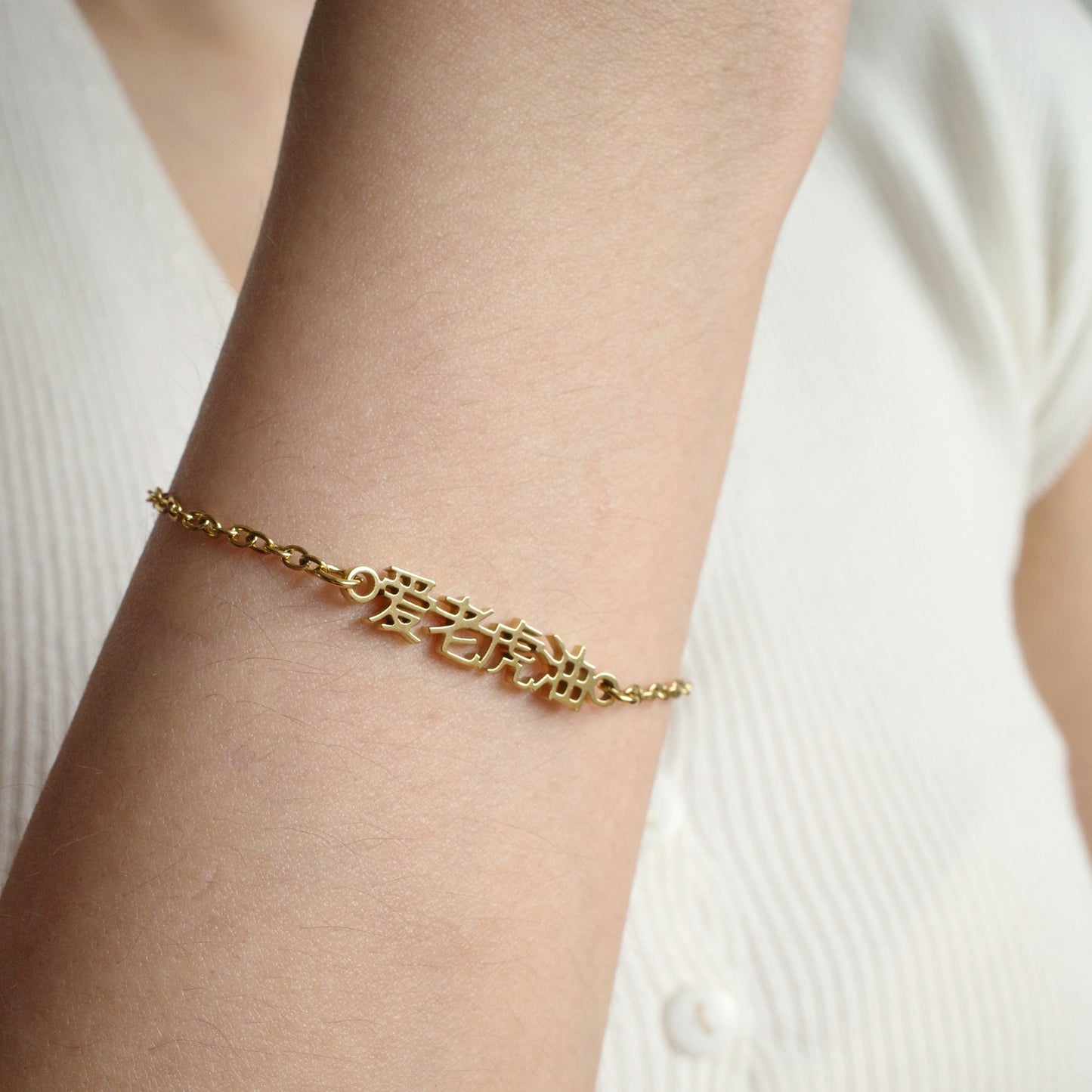 Ai Lao Hu You (爱老虎油) Bracelet