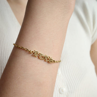 Ai Lao Hu You (爱老虎油) Bracelet