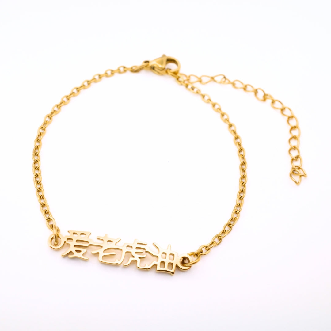 Ai Lao Hu You (爱老虎油) Bracelet