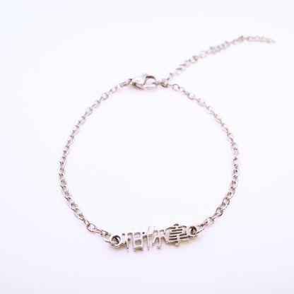 Gan Ni Na (柑你拿) Bracelet