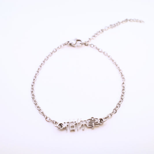 Gan Ni Na (柑你拿) Bracelet