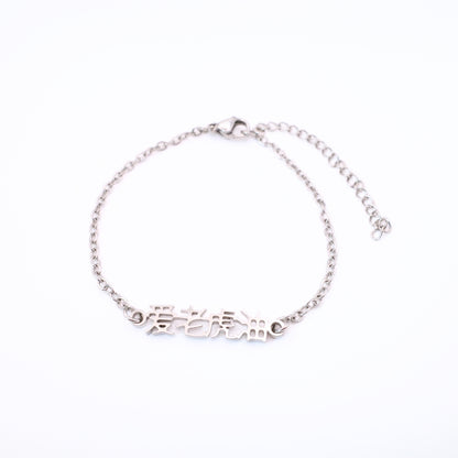 Ai Lao Hu You (爱老虎油) Bracelet
