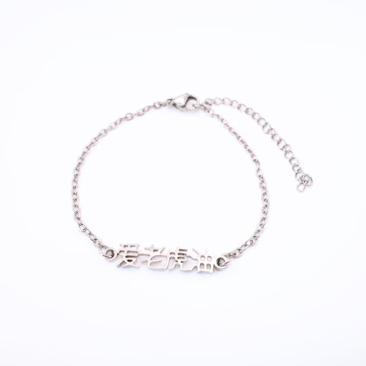 Ai Lao Hu You (爱老虎油) Bracelet