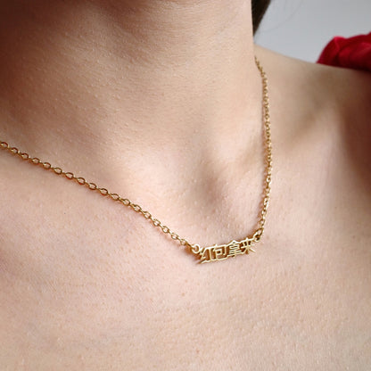 Hong Bao Na Lai (红包拿来) Necklace