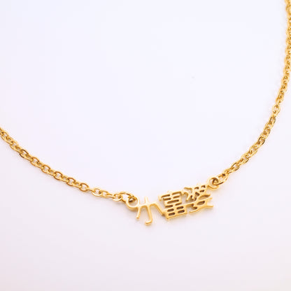 Xiao Fu Po (小富婆) Necklace