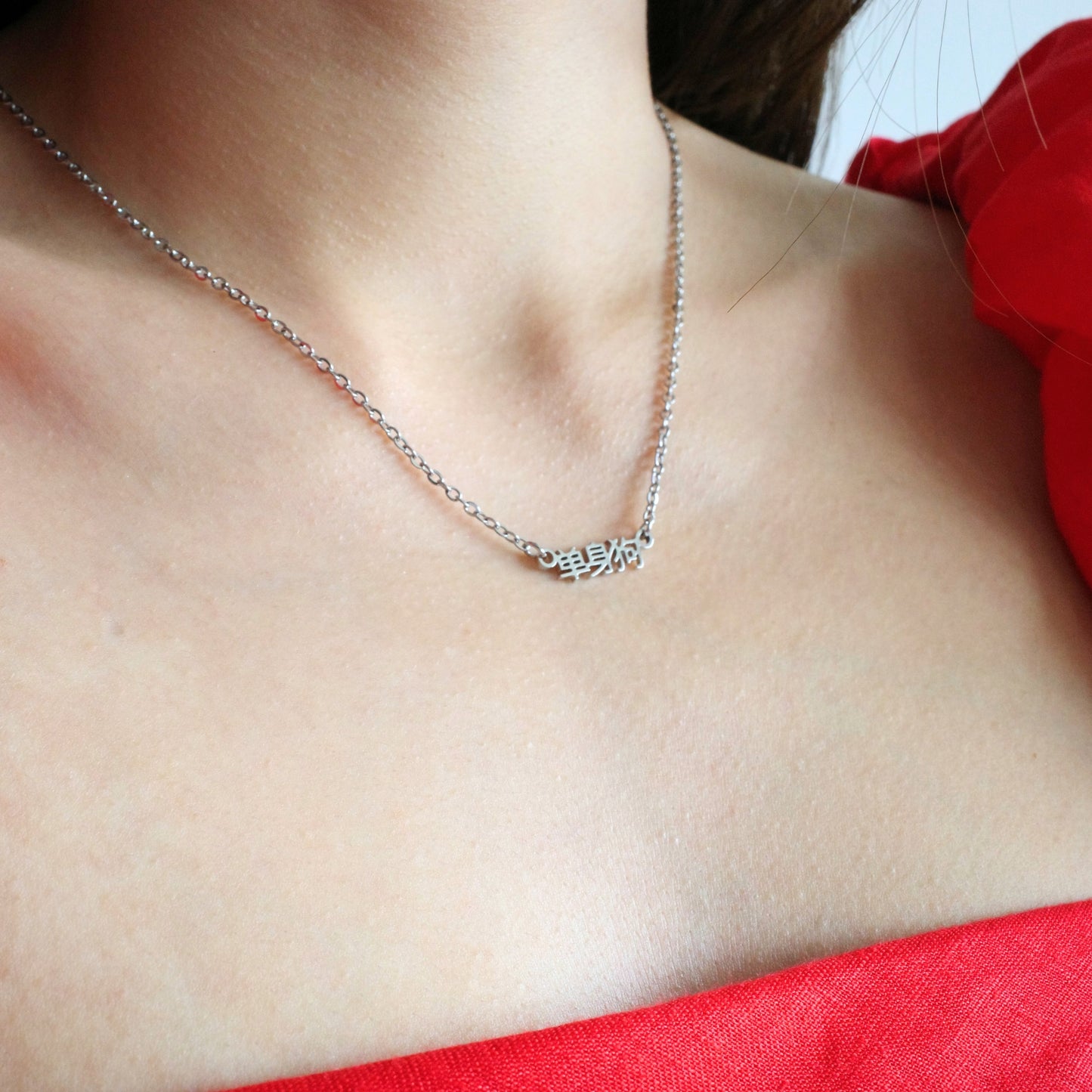 Dan Shen Gou (单身狗) Necklace
