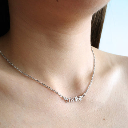 Hong Bao Na Lai (红包拿来) Necklace