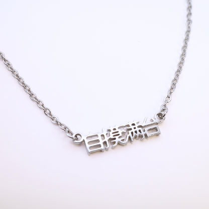 Zi Mo Man Tai (自摸满台) Necklace
