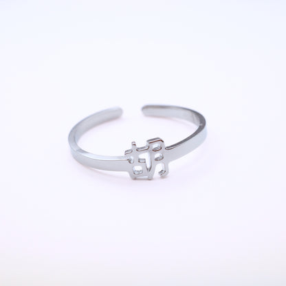 Hu (胡) Ring