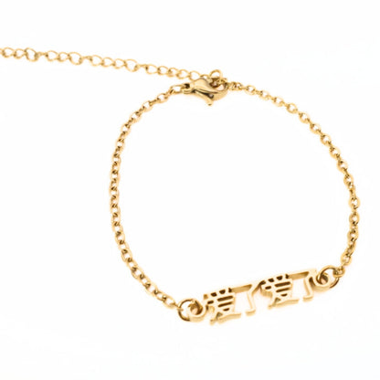 Ai Le Ai Le (爱了爱了) Bracelet