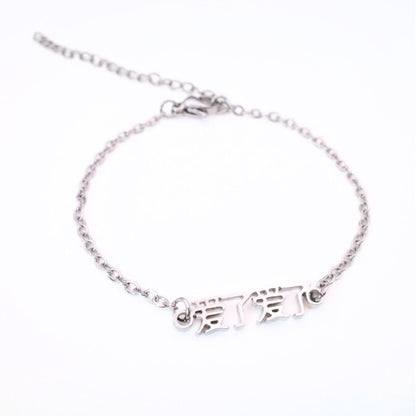 Ai Le Ai Le (爱了爱了) Bracelet