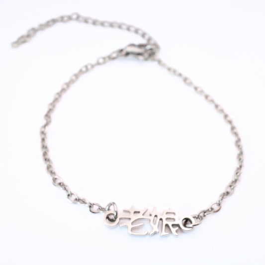 Lao Niang (老娘) Bracelet