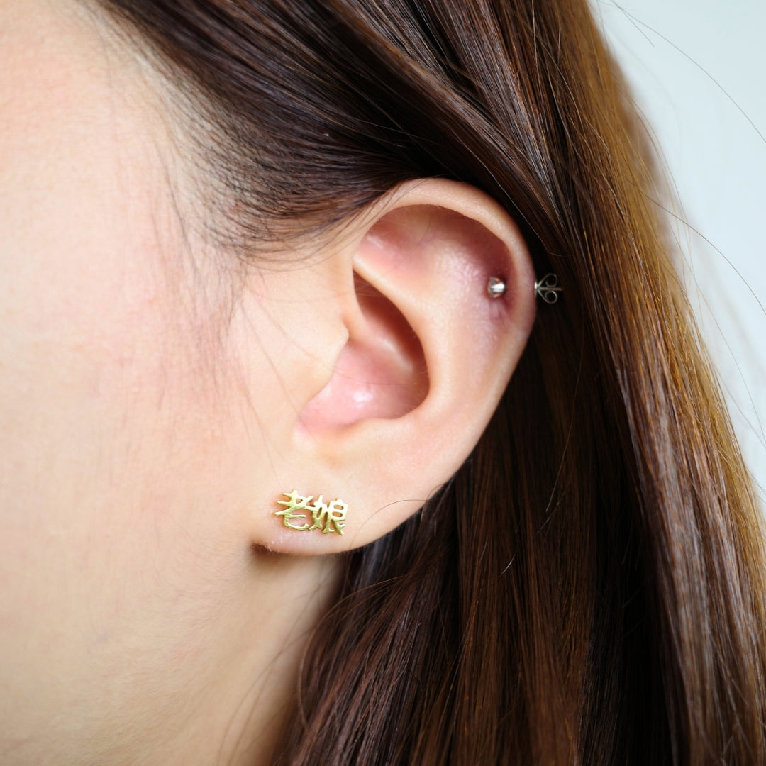 Lao Niang (老娘) Earrings